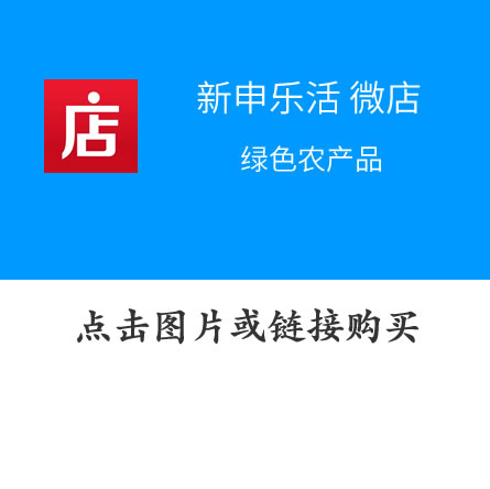 綠色農(nóng)產(chǎn)品——微店