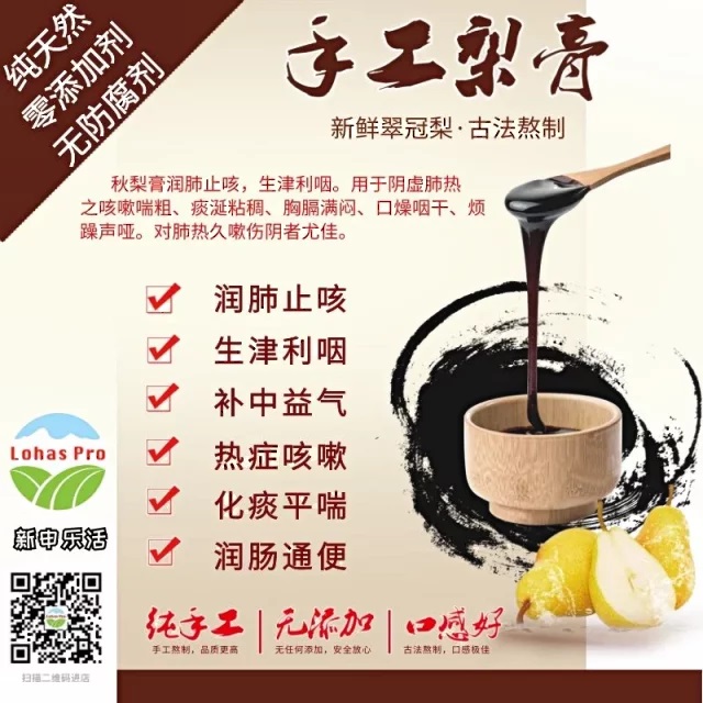 手工熬制新鮮翠冠梨梨膏