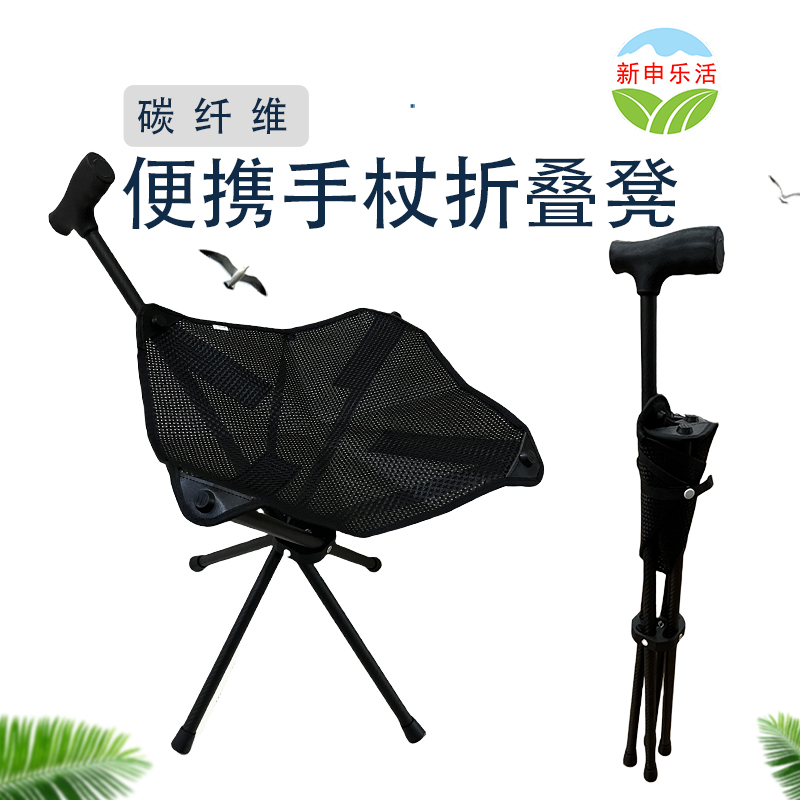 防滑碳纖維便攜手杖折疊凳
